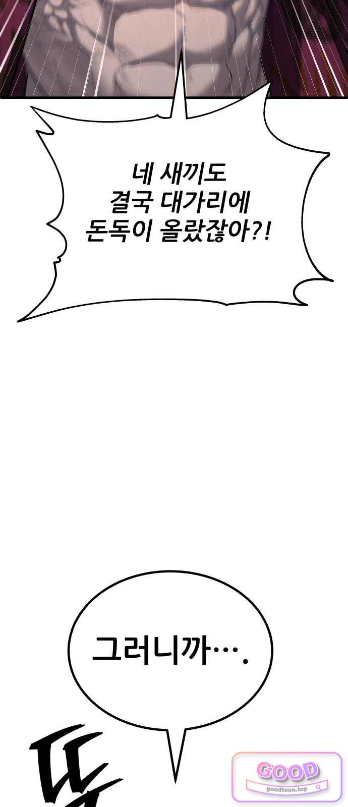 상사폭행 24화 27