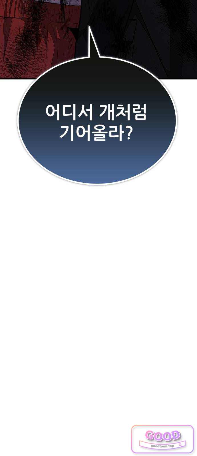 상사폭행 24화 30