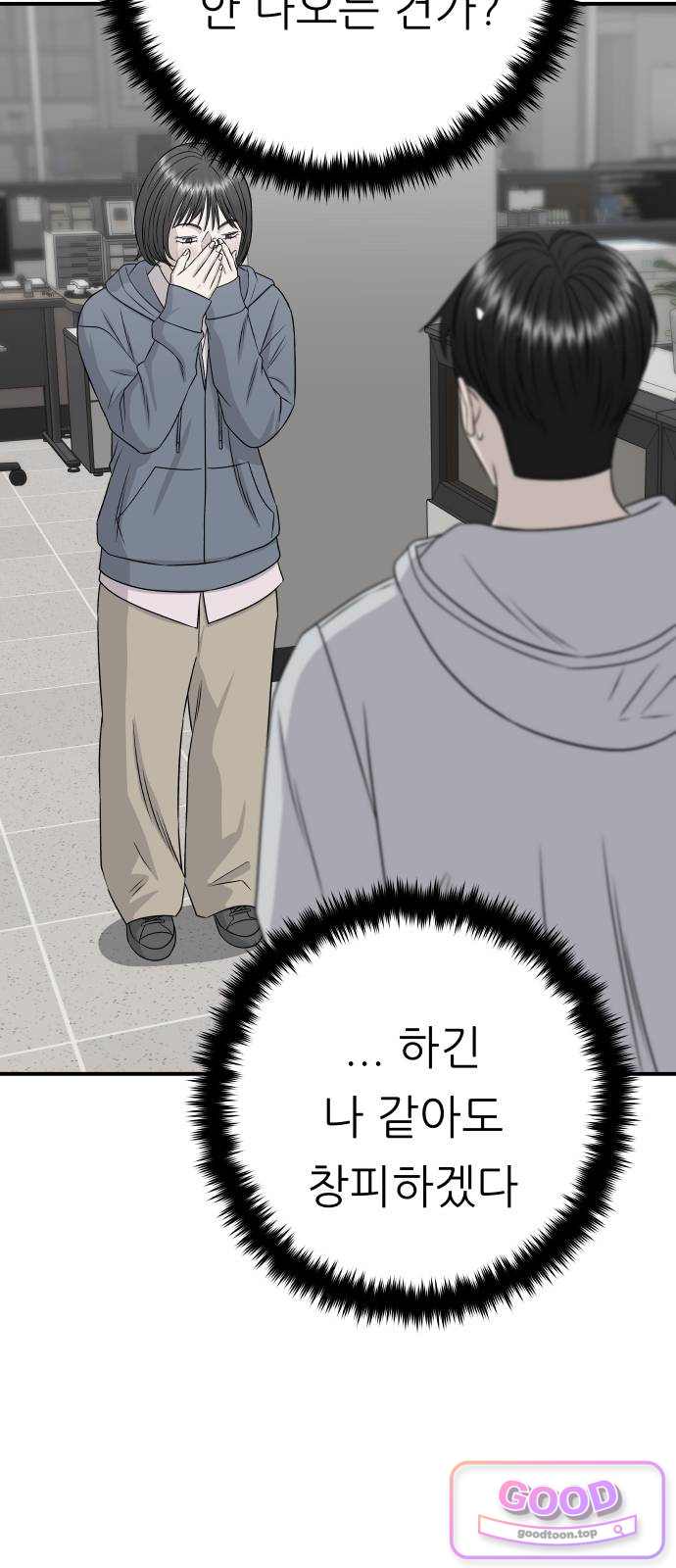 백수세끼 292화 돼지갈비 13