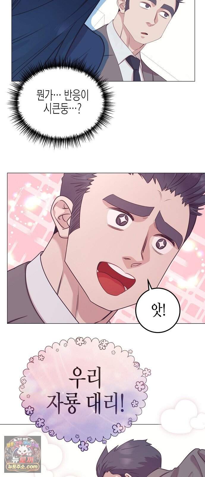 영업 천재가 되었다 114화 5