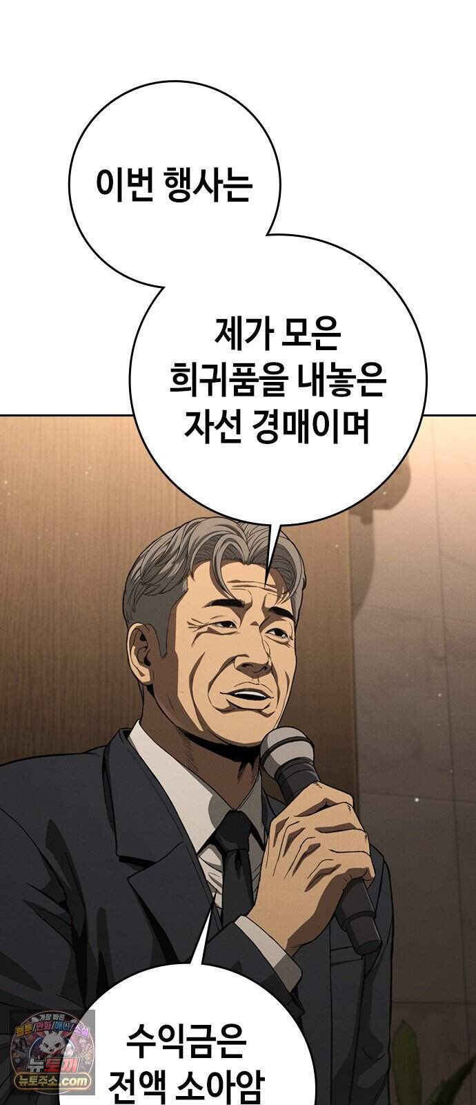 청부입학 12화 4