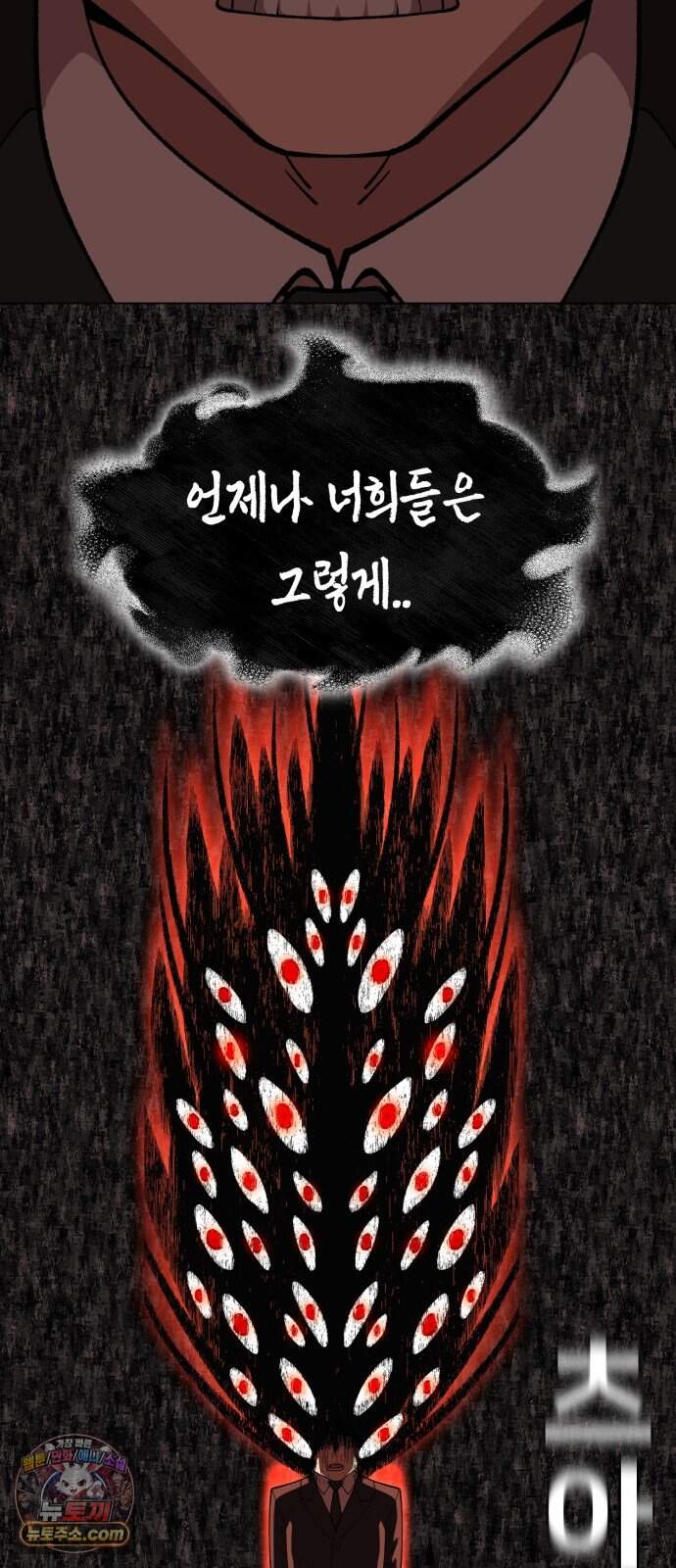 웅녀님이 보우하사 54화_ 낙원의 눈4 16