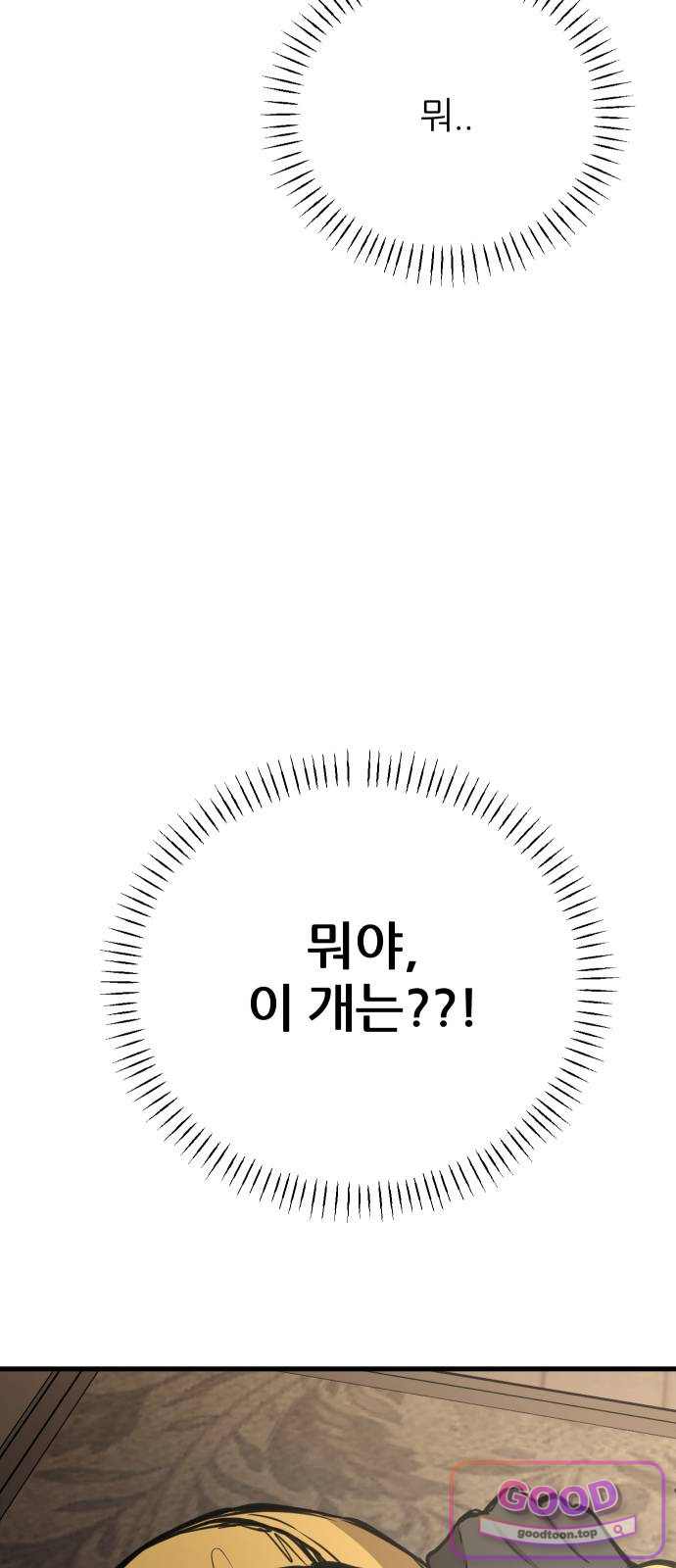 개같이 탈출 시즌2 44화 3