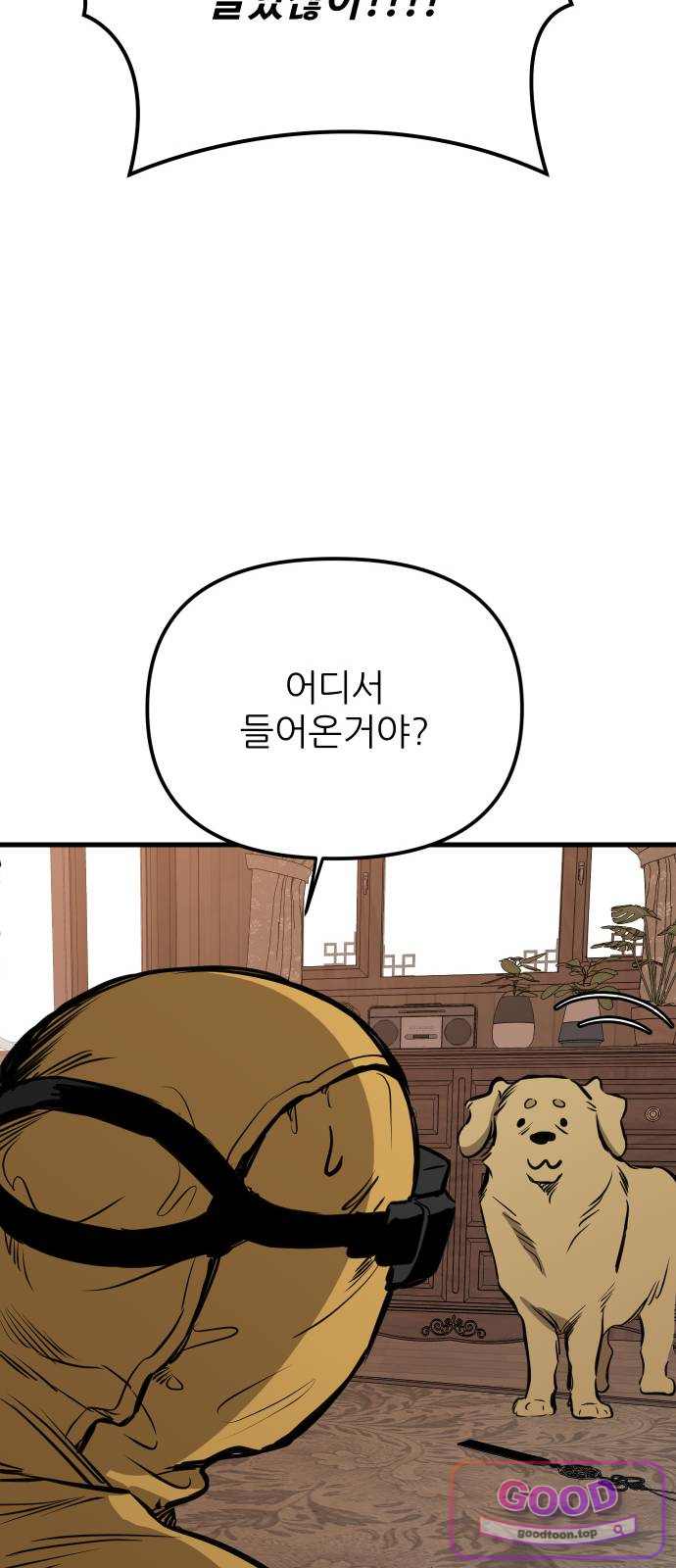 개같이 탈출 시즌2 44화 9