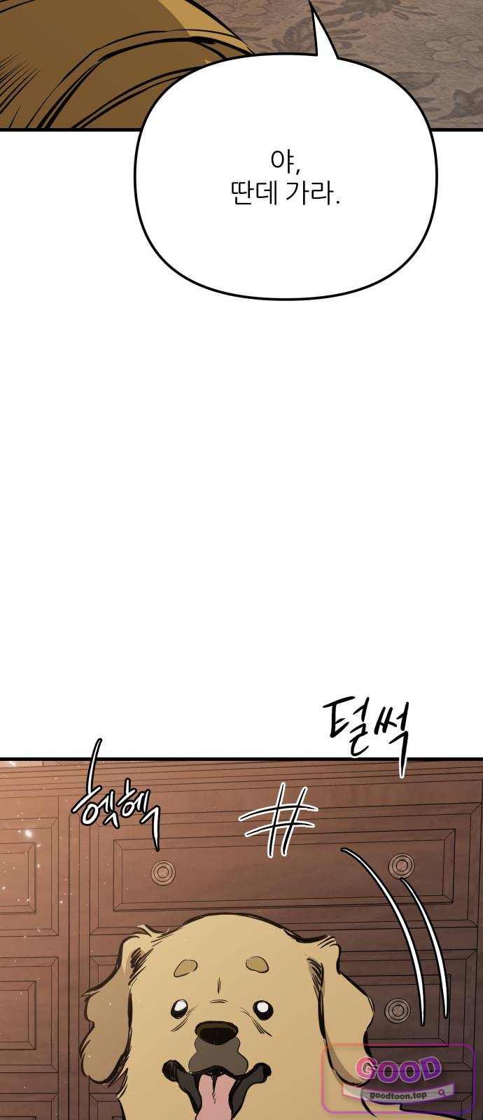 개같이 탈출 시즌2 44화 10