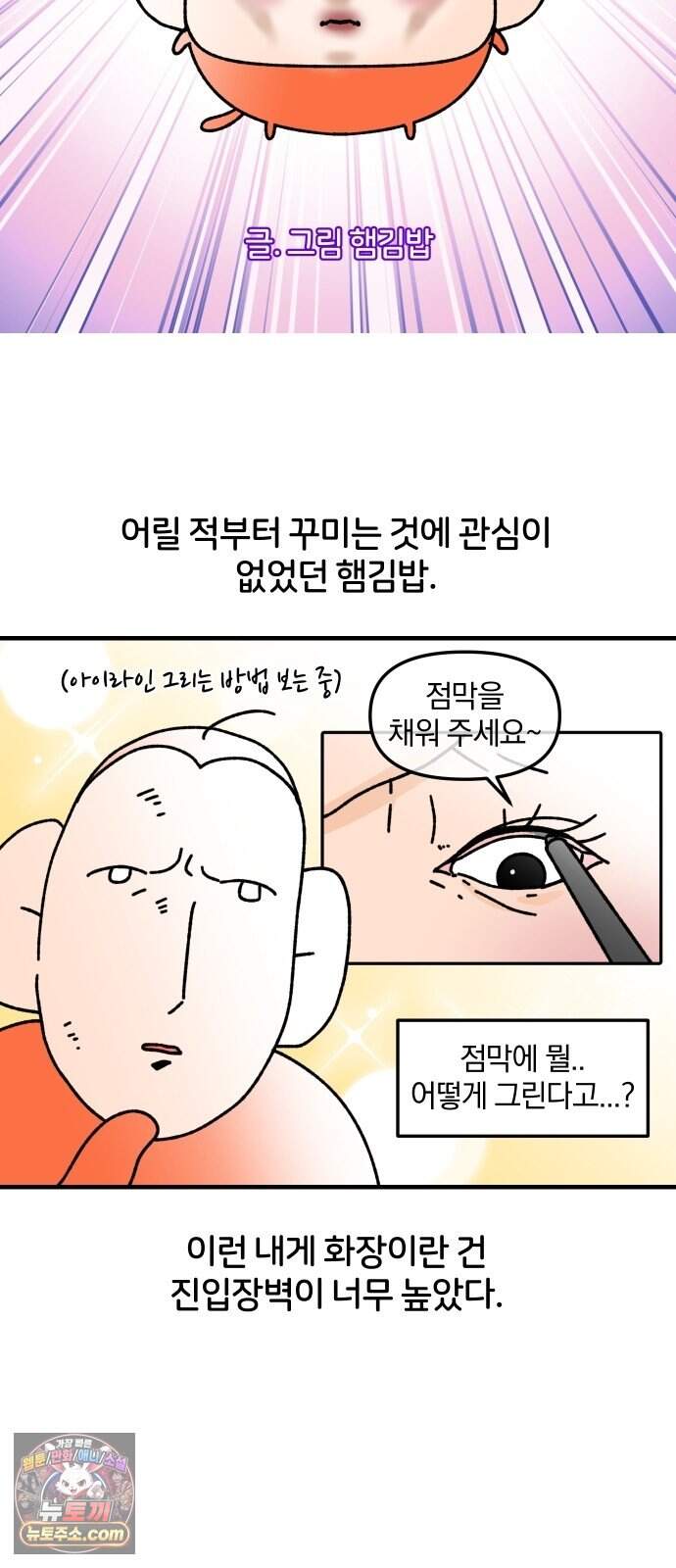 오늘은 뭐하고 놀까? 109화 멋쟁이의 길 (2) 3