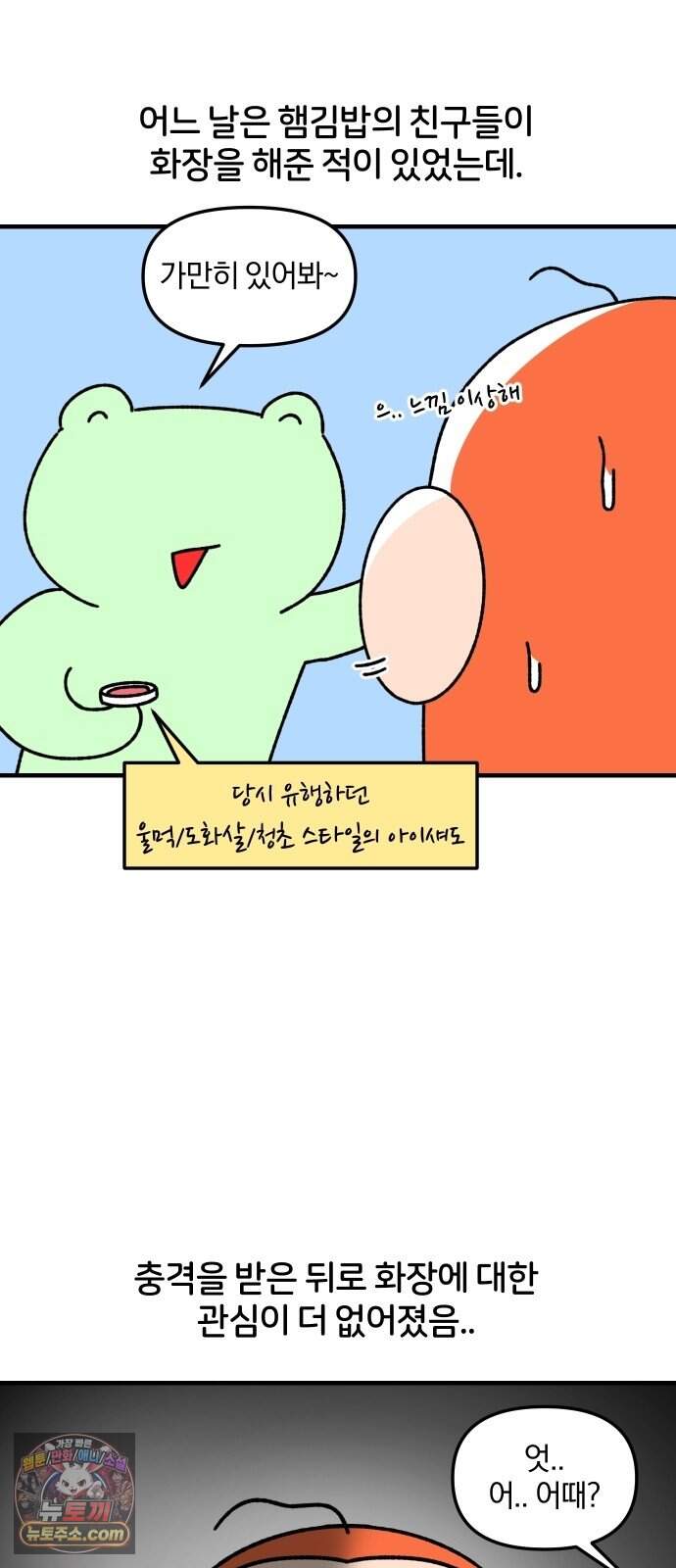 오늘은 뭐하고 놀까? 109화 멋쟁이의 길 (2) 4