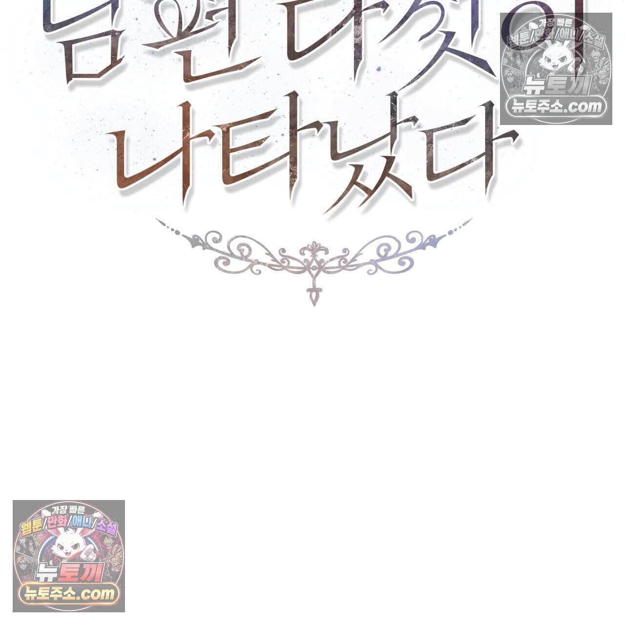 생일날 남편 다섯이 나타났다 32화 28