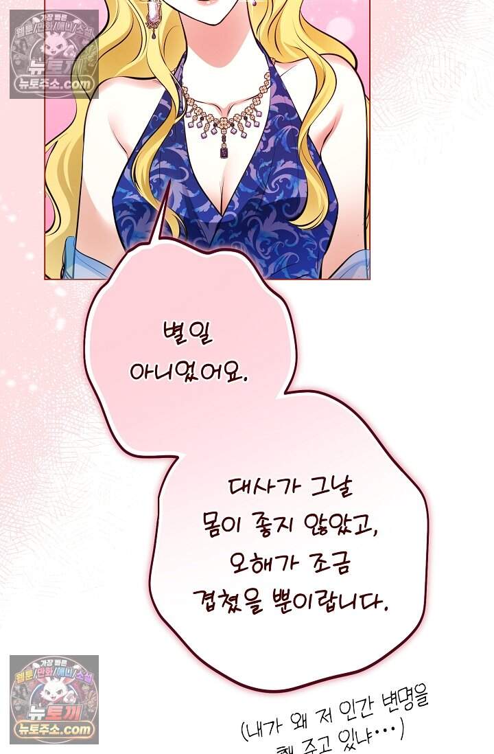 입술이 스치면 인연 6화 9