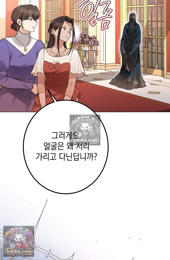 입술이 스치면 인연 6화 11