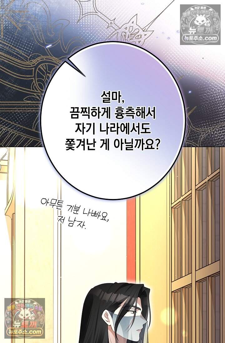입술이 스치면 인연 6화 12