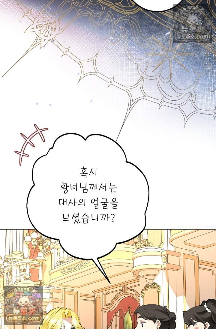 입술이 스치면 인연 6화 14
