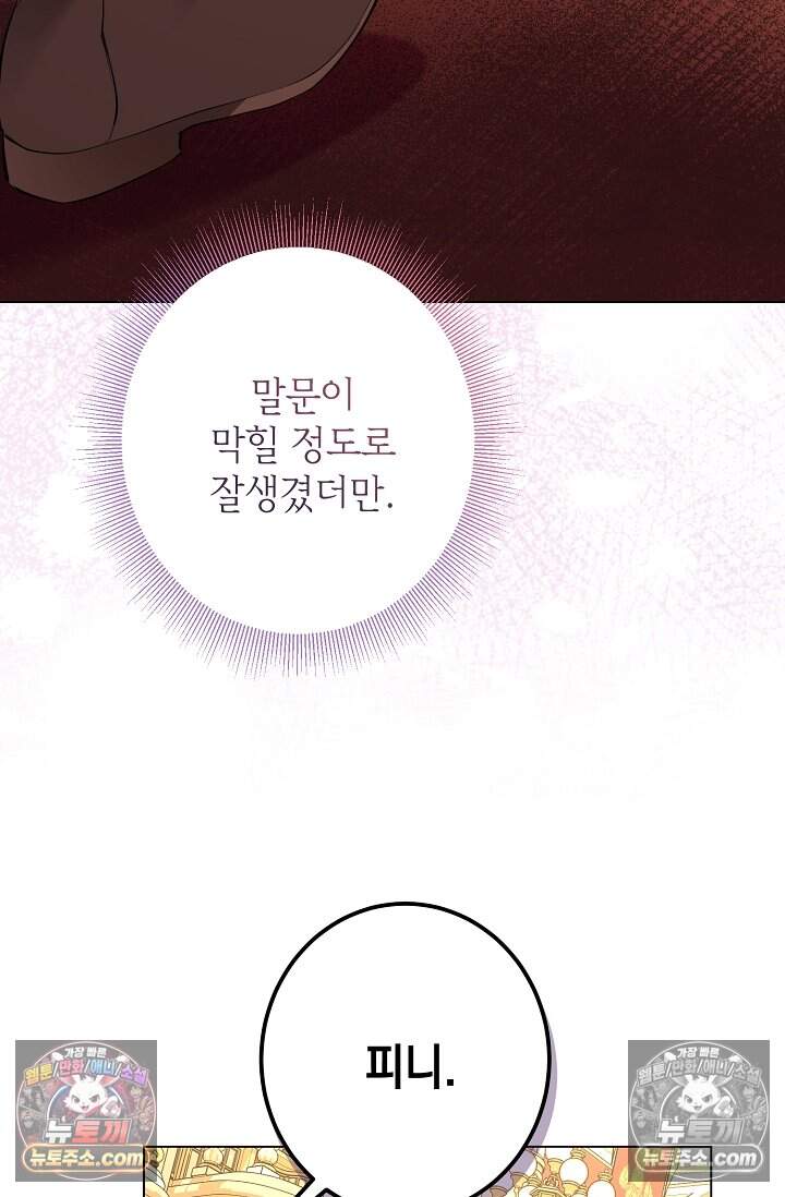 입술이 스치면 인연 6화 17