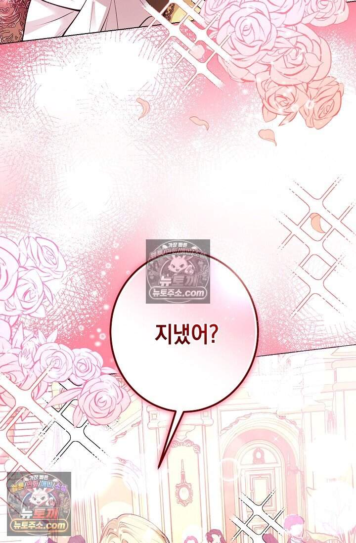 입술이 스치면 인연 6화 20