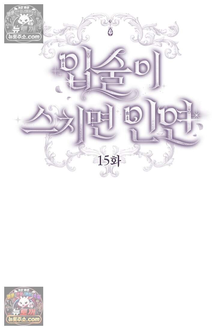입술이 스치면 인연 15화 5