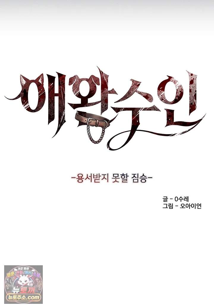 애완수인 1화 - ‘수인형’ 선고! 암캐로 전락해버린 여경찰 12