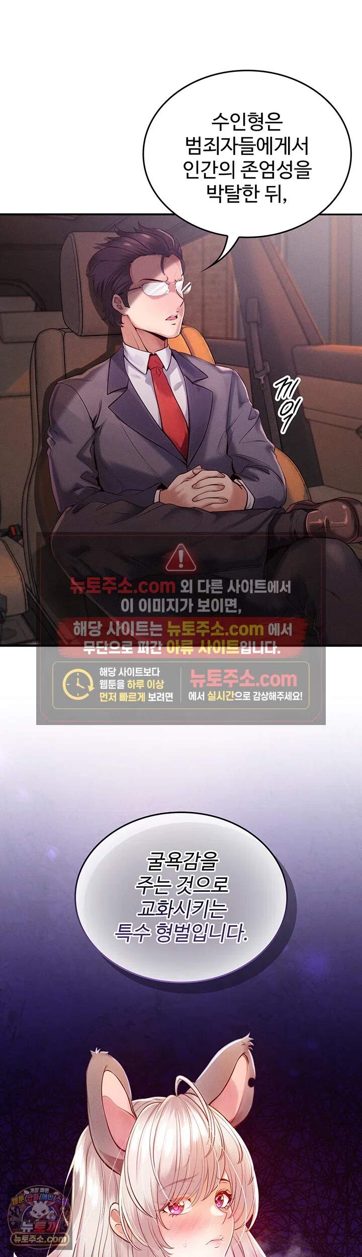 애완수인 1화 - ‘수인형’ 선고! 암캐로 전락해버린 여경찰 14