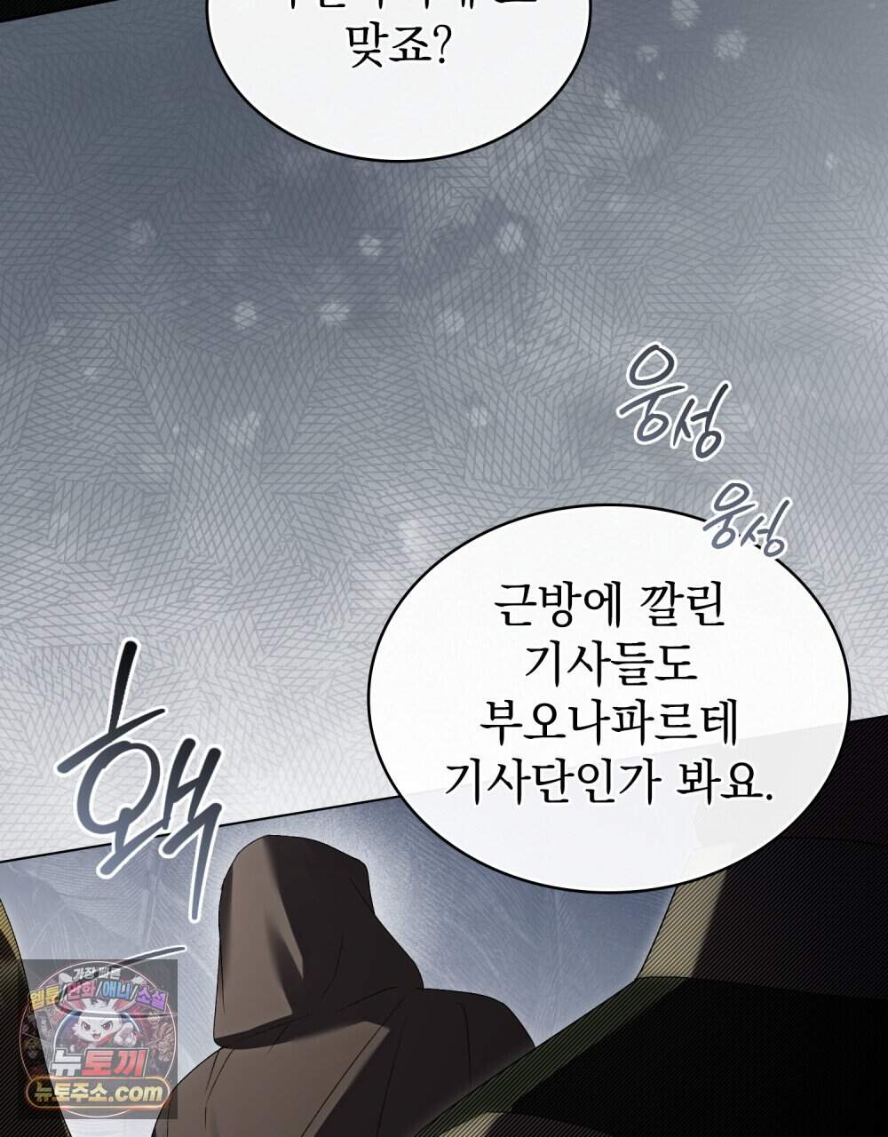 상류 사회[리디] 96화 17