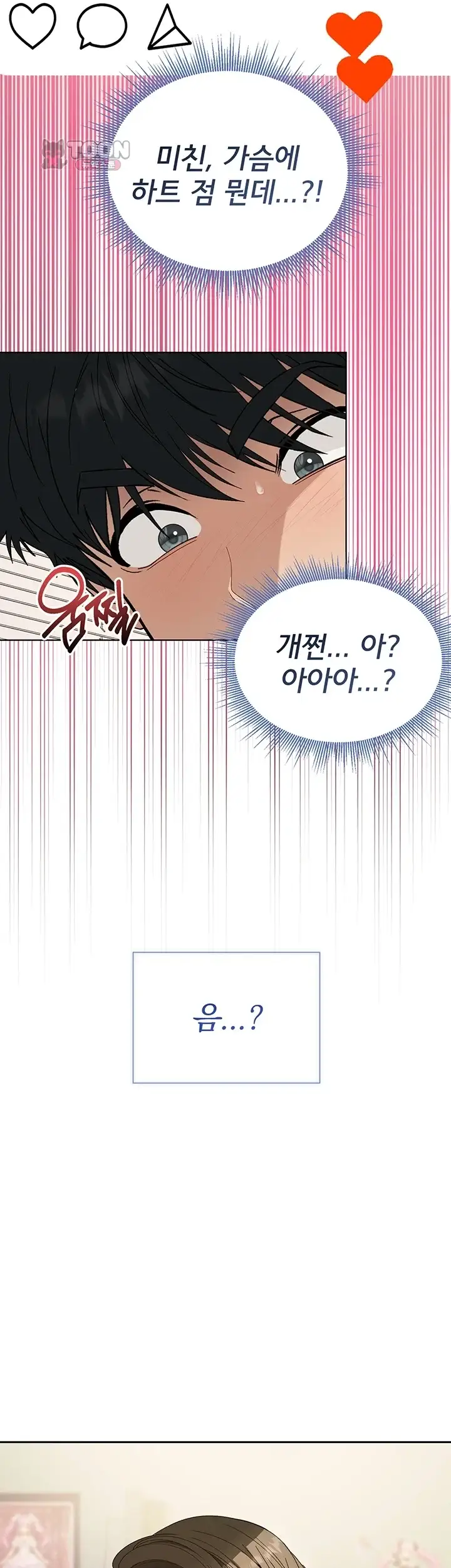 선생님과 산다! 2화 4