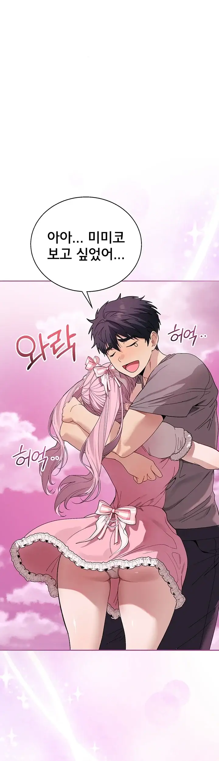 선생님과 산다! 2화 12