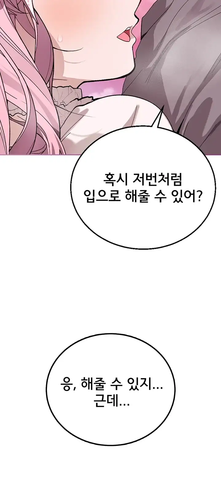 선생님과 산다! 2화 14