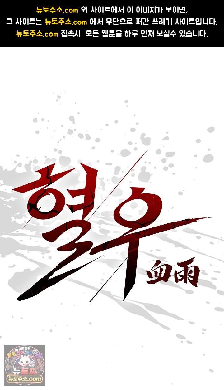 혈우 141화 1
