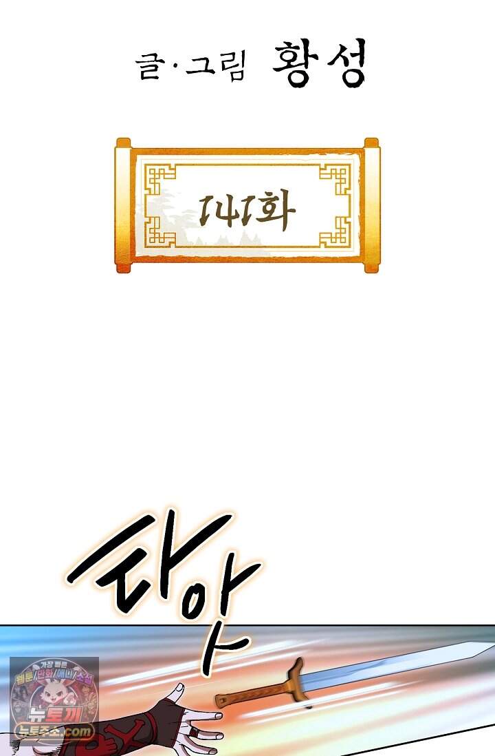 혈우 141화 2