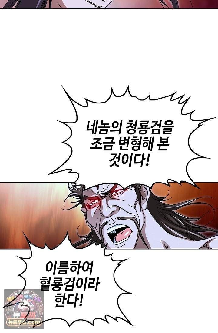 혈우 141화 16