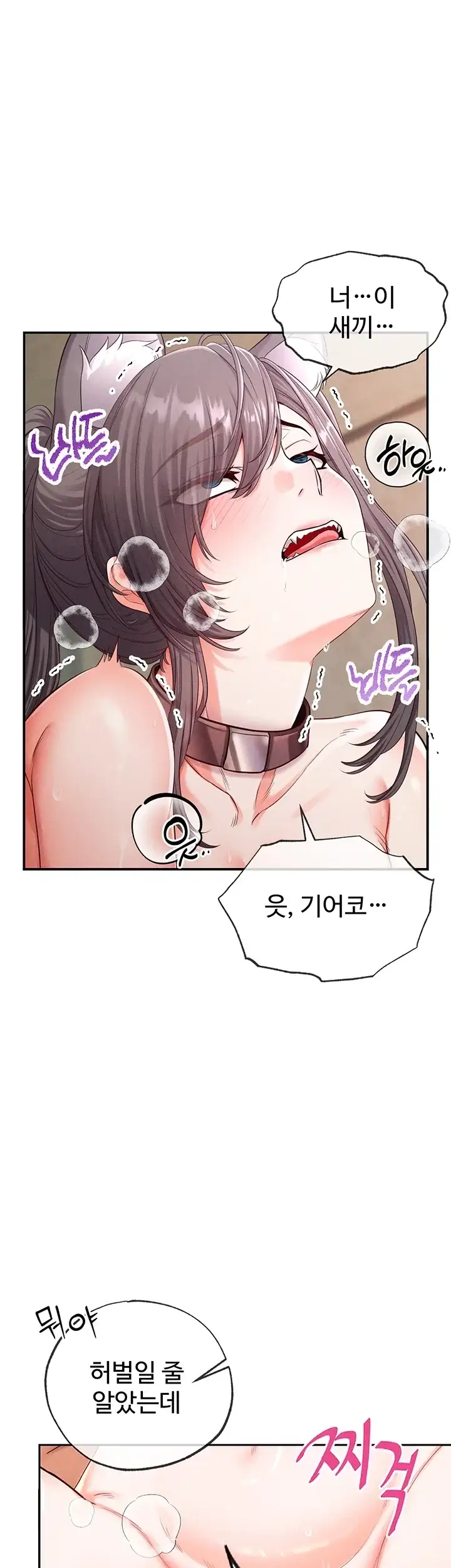 애완수인 3화 4