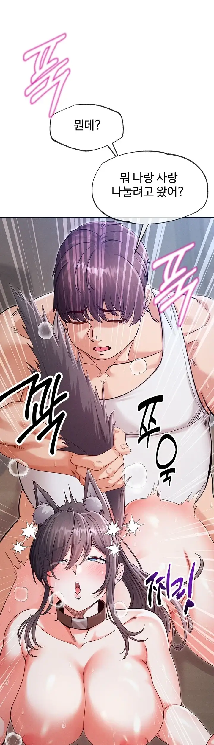 애완수인 3화 7