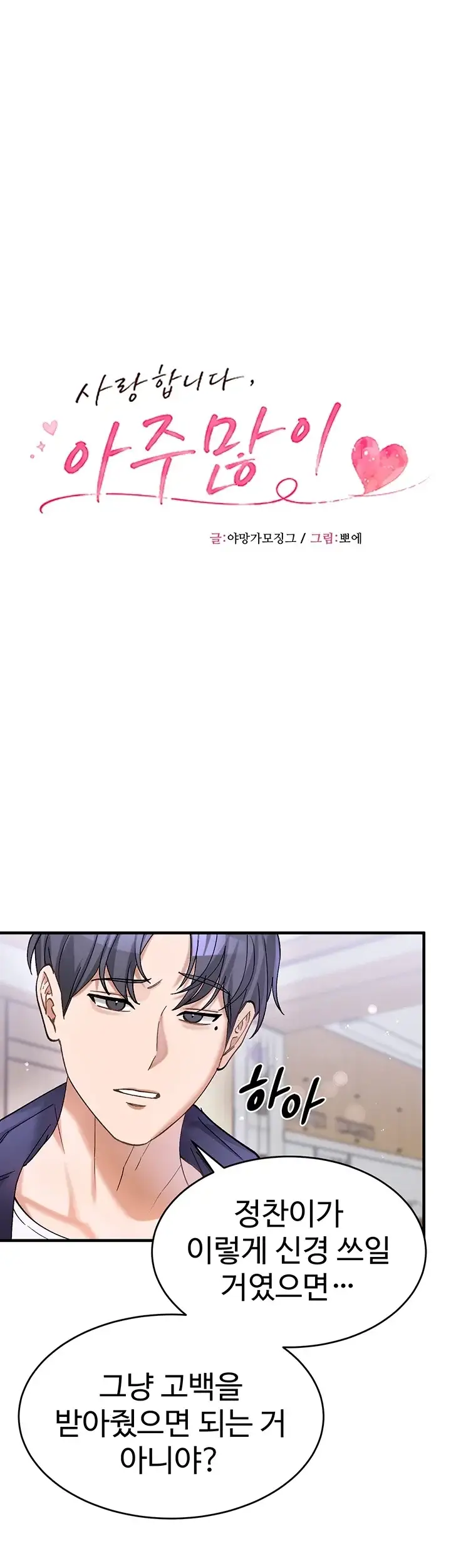 사랑합니다 아주많이 5화 5
