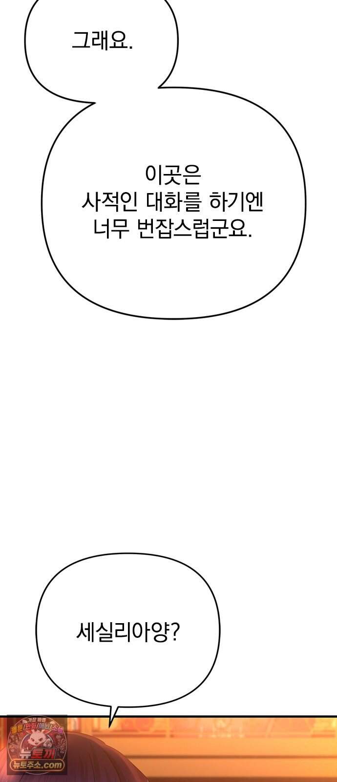 에투알의 비밀 14화 9
