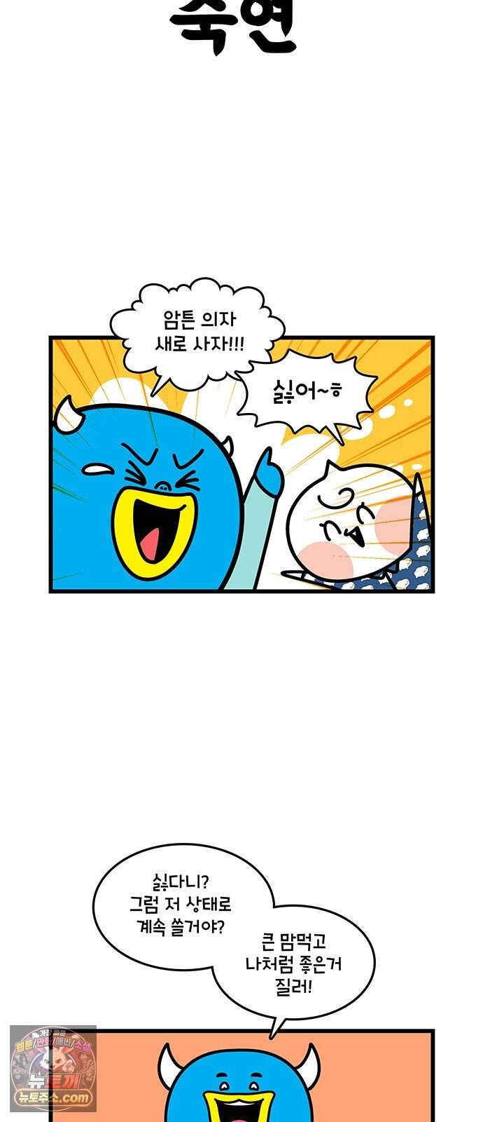 윌유메리미 시즌2 1020화 메리의 의자 4
