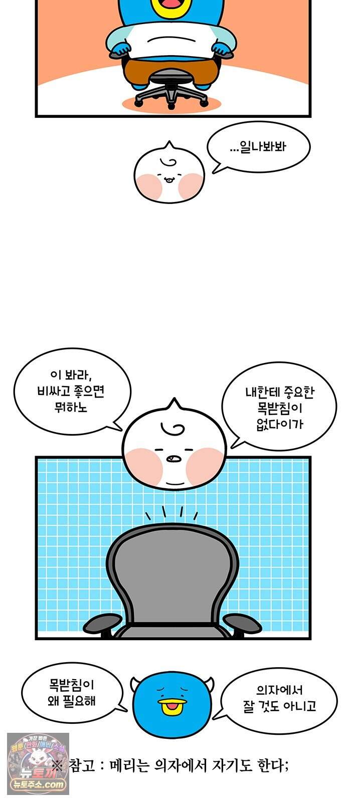 윌유메리미 시즌2 1020화 메리의 의자 5