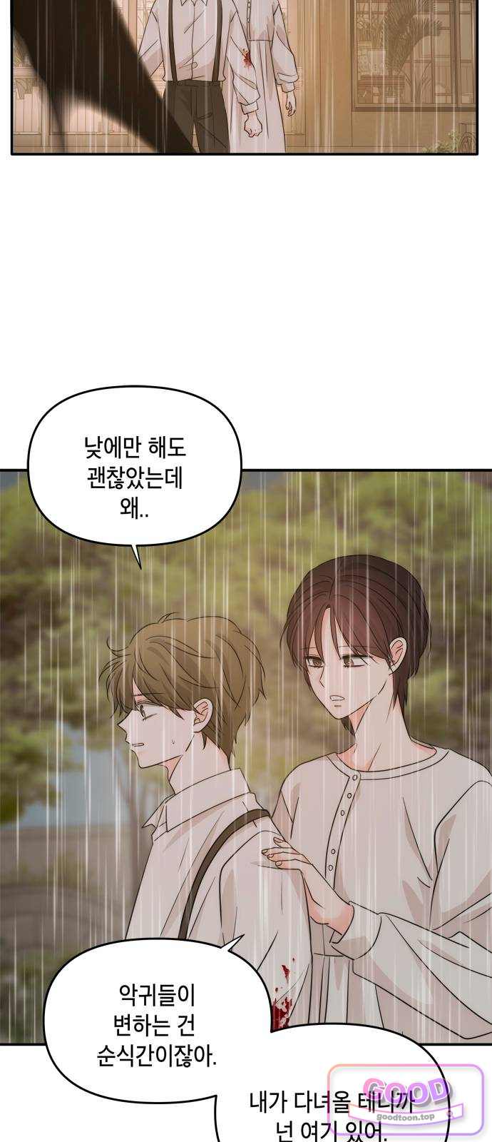 재난은 늘 곁에 있다 94화 10