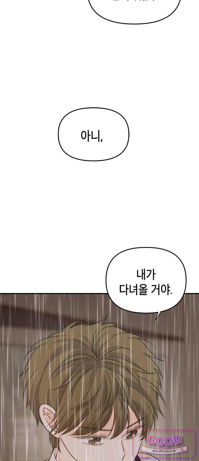 재난은 늘 곁에 있다 94화 11
