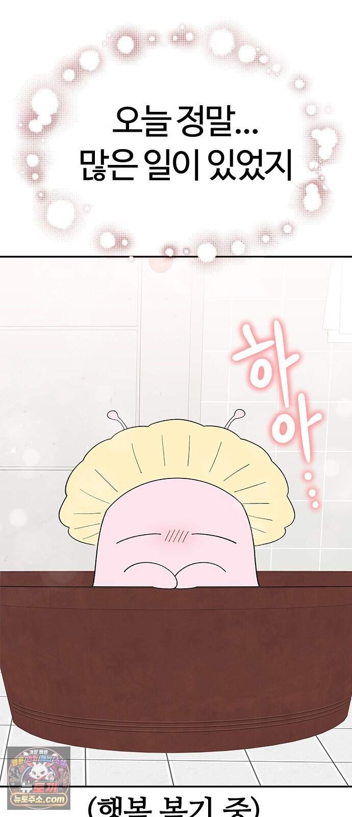 색시한 내 우렁이 21 3
