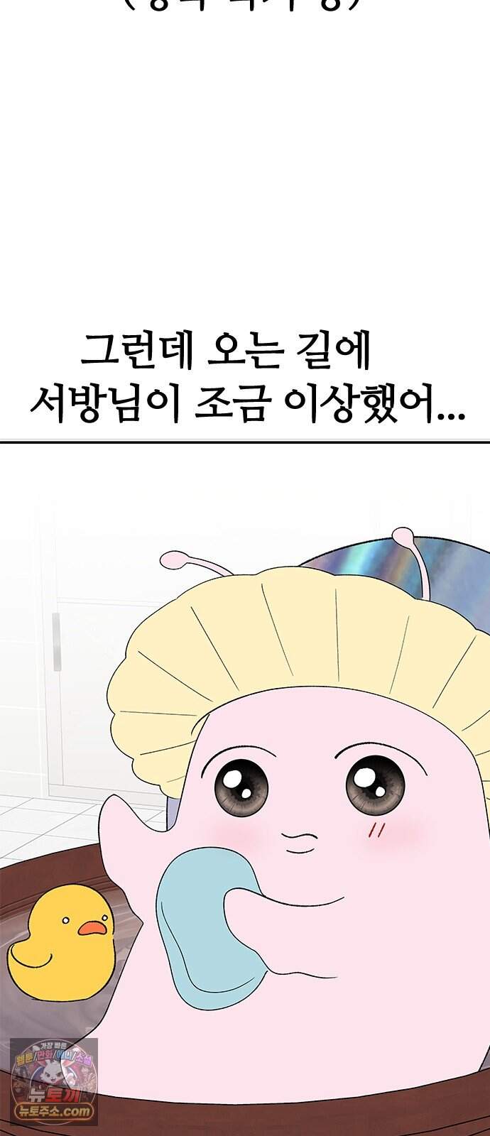색시한 내 우렁이 21 4