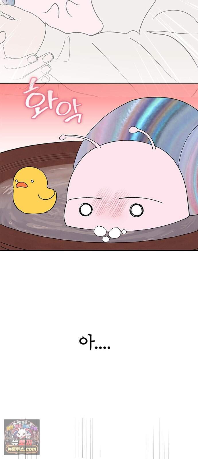 색시한 내 우렁이 21 7