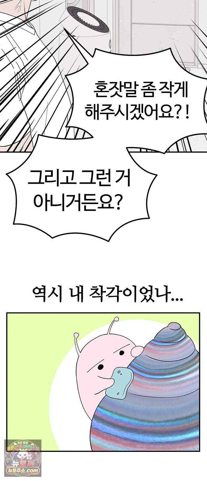 색시한 내 우렁이 21 10