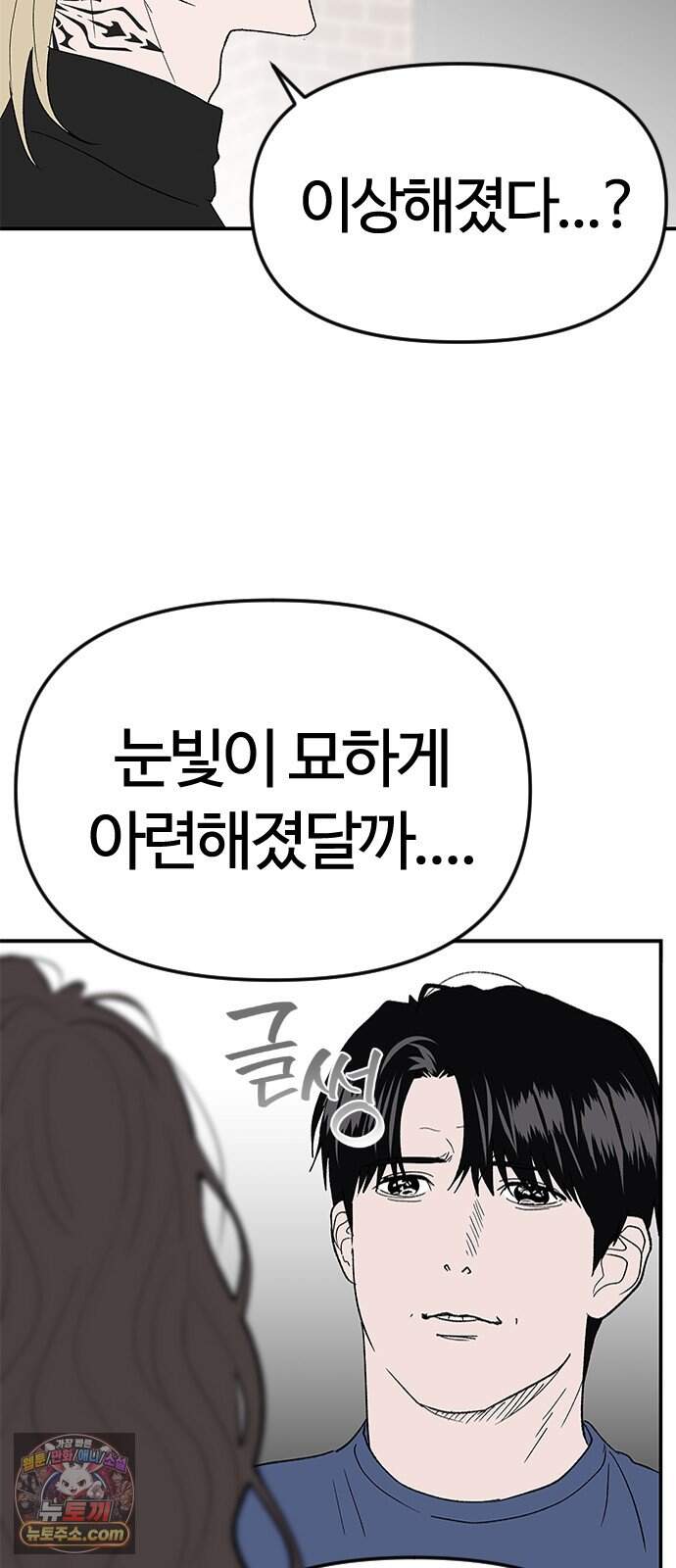 색시한 내 우렁이 21 32