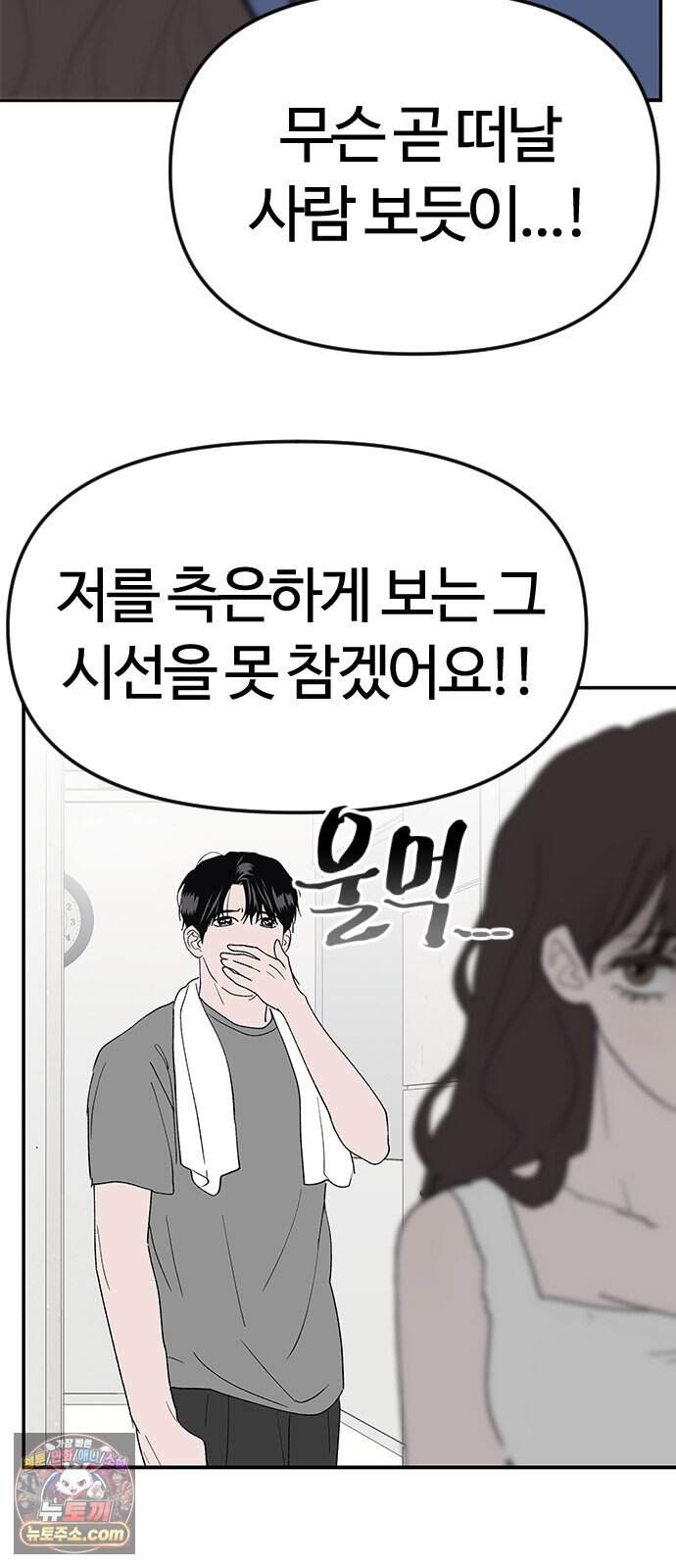 색시한 내 우렁이 21 33