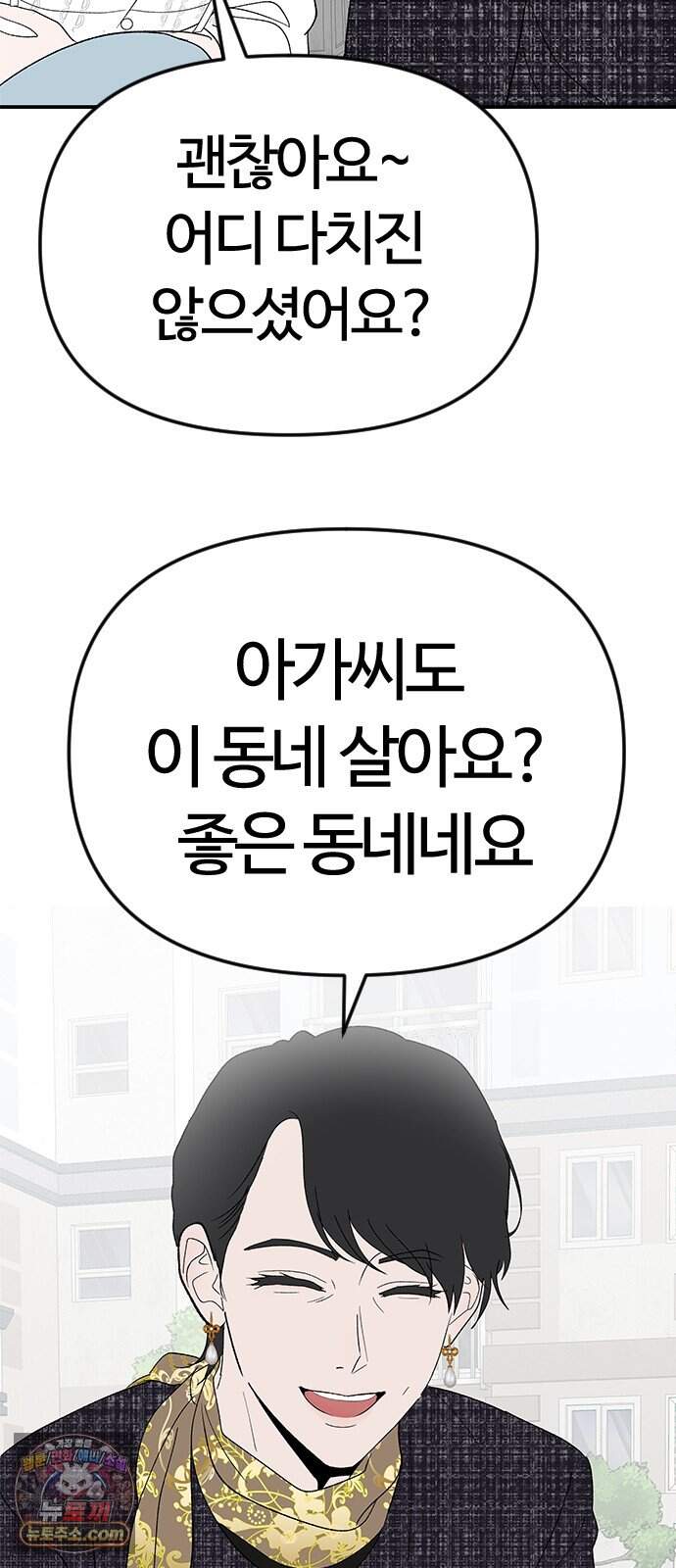 색시한 내 우렁이 21 48