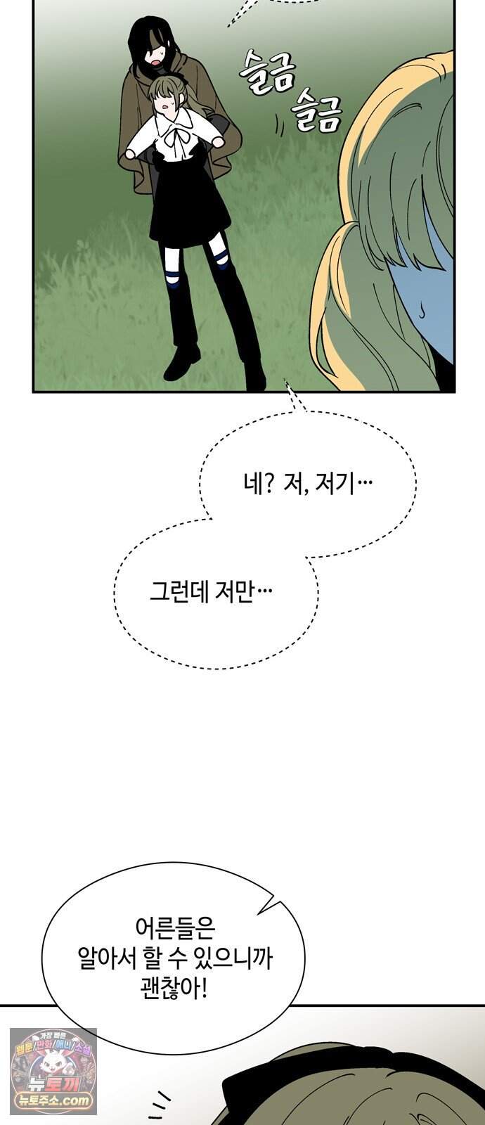 가공낙원 105화 12