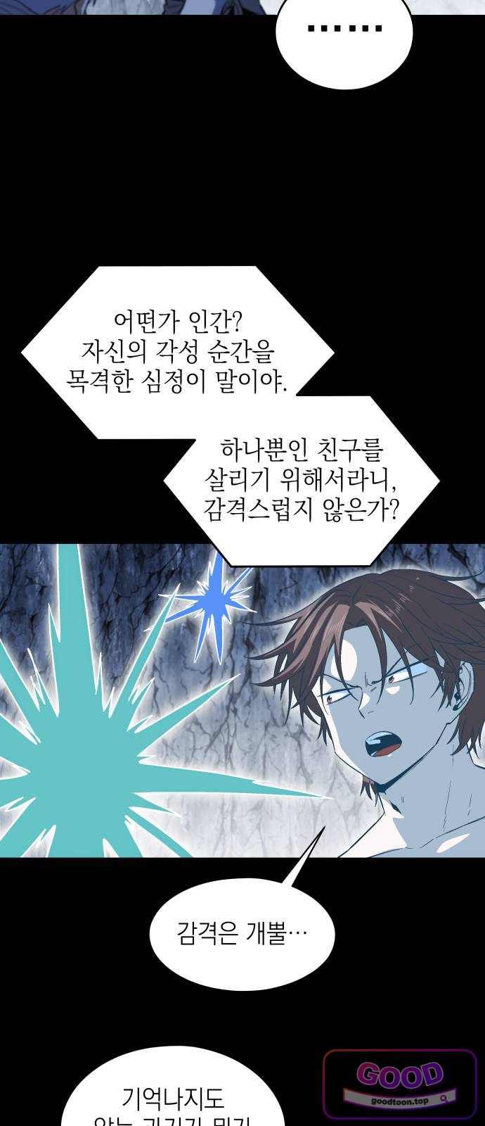 한계돌파 30. 간절한 사람 6