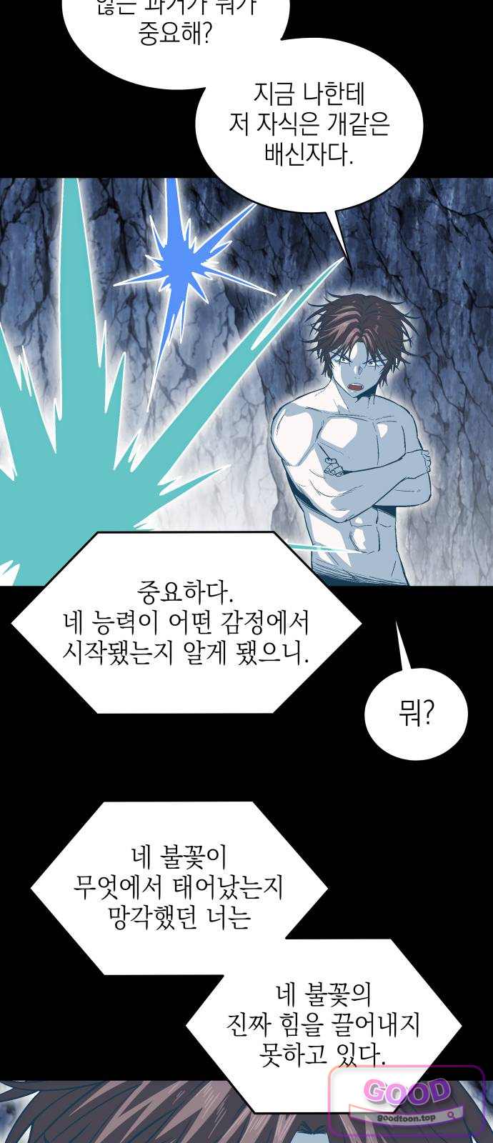 한계돌파 30. 간절한 사람 7