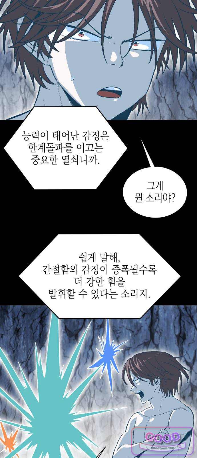 한계돌파 30. 간절한 사람 8