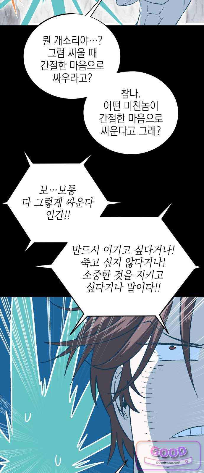 한계돌파 30. 간절한 사람 9