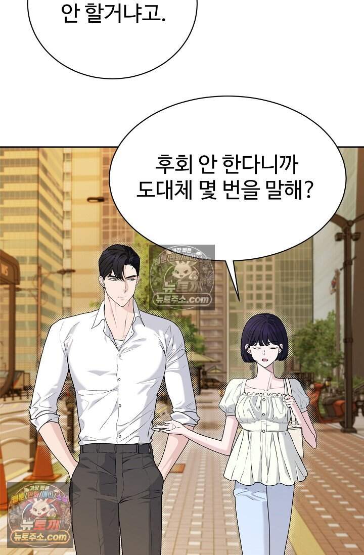 아찔한 남사친 6화 2