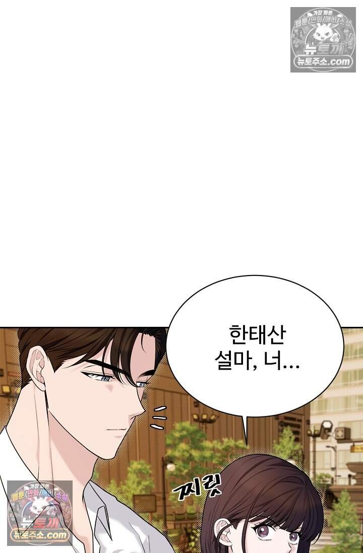 아찔한 남사친 6화 4